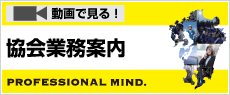 動画で見る！九州電気保安協会業務案内