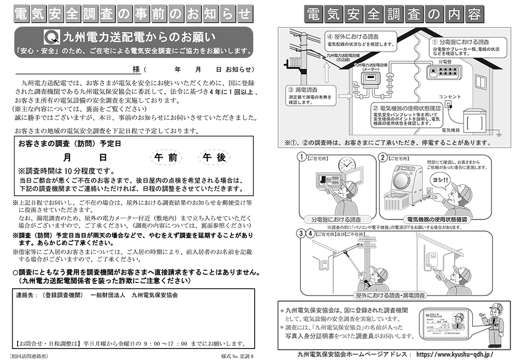 調査業務のご案内 一般財団法人 九州電気保安協会