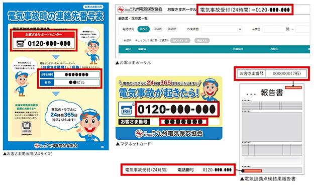 電気事故時の連絡先番号表