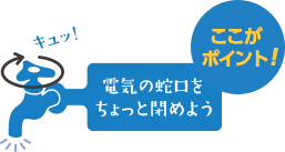 ここがポイント