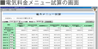 電気料金メニュー試算