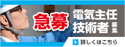 九州電気保安協会　電気主任技術者募集