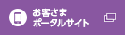 九州電気保安協会お客様ポータルサイト