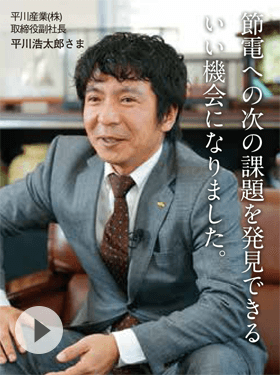 平川産業㈱取締役社長 平川浩太郎さま