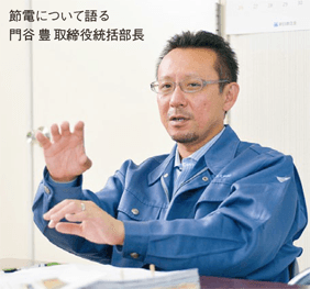 節電について語る、門谷豊 取締役統括部長