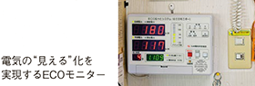 節電について語る、門谷豊 取締役統括部長