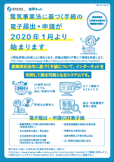 電気事業法に基づく手続の電子届出・申請が始まります