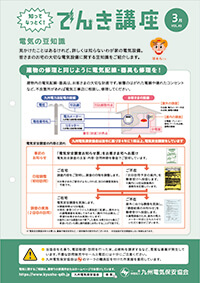 電気の豆知識 image