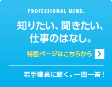 九州電気保安協会　知りたい、聞きたい、仕事のはなし。