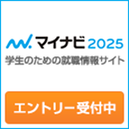 マイナビにてエントリー受付中